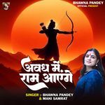 Awadh Mein Ram Aayenge