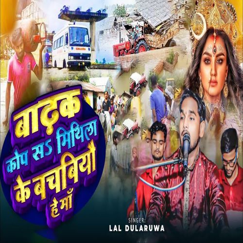 Badhak Kop  Sa Mithila Ke Bachbiyau He Ma