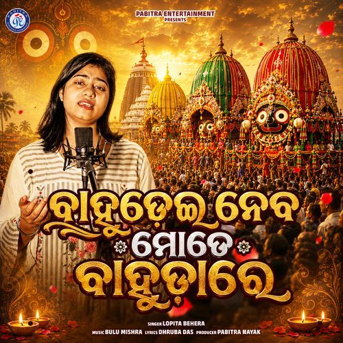 Bahudai Neba Mate Bahudare