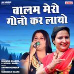 Balam Mero Gono Kar Layo