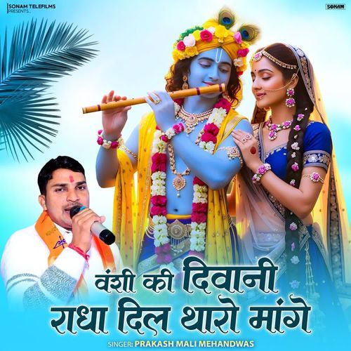 Bansi Ki Deewani Radha Dil Tharo Mange