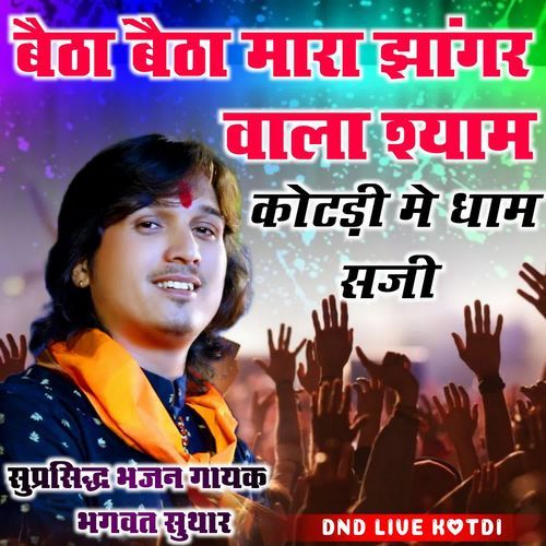 Betha Betha Mara Jhangar Wala Shyam