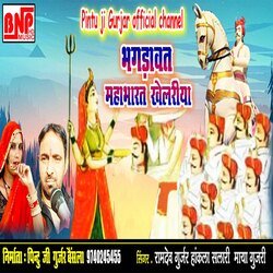 Bhagdawat Mahabharat Khelriya-BBoDaThDZHk