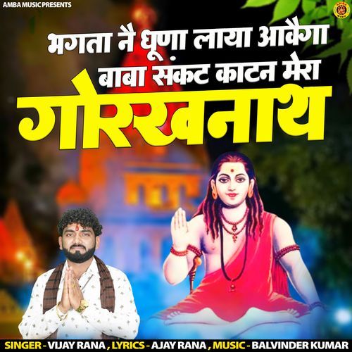 Bhagta Ne Dhuna Laya Aavega Baba Sankat Katan Mera Gorakhnath