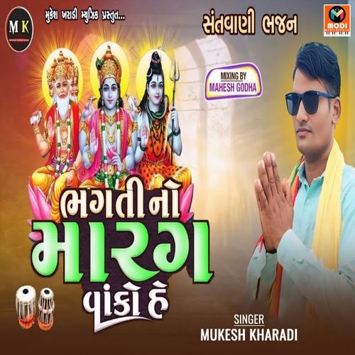 Bhagti No Marag Vako He