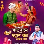 Bhai Behan Ka Pyar Ka Tyohar Aaya (Old) Bhai Dooj