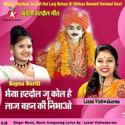Bhaiya Hardaul Ju Call Hai Laaj Bahan Ki Nibhao Bundeli Hardaul Geet