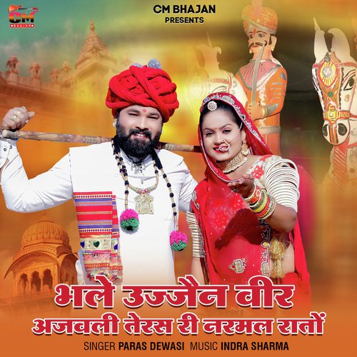 Bhale Ujjain Veer Ajavali Teras Ri Narmal Raaton