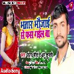 Bhatar Bhaujai Se Fas Gail Ba (Bhojpuri)