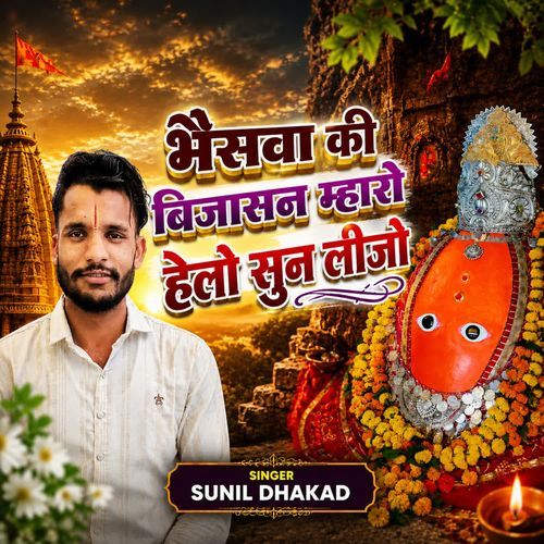 Bhensva Ki Bijasan Mahro Hello Sun Lijo