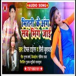 Bithar ke aang saab bhing jae