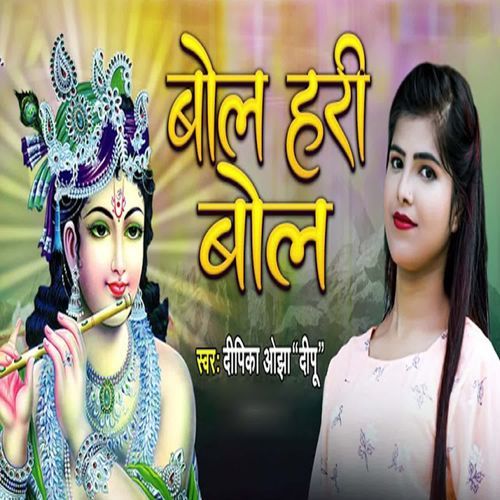 Bol Hari Bol