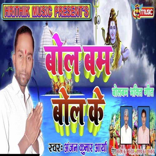 Bolbam Bol Ke
