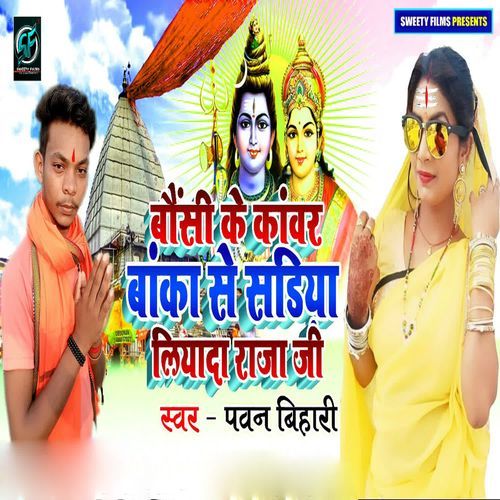 Bousi Ke Kabar Banka Se Sadiya Liyada Raja Ji