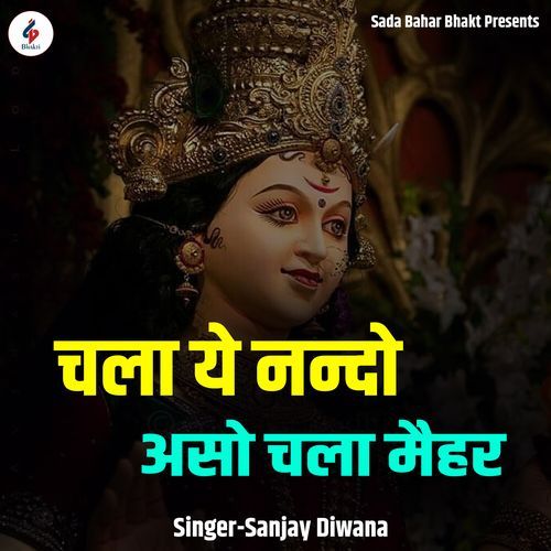 Chala Ye Nando Aso Chala Maihar