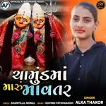 Chamund Maa Maru Mavtar