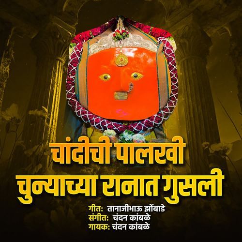 Chandichi Palakhi Chunyachya Ranat Gusali