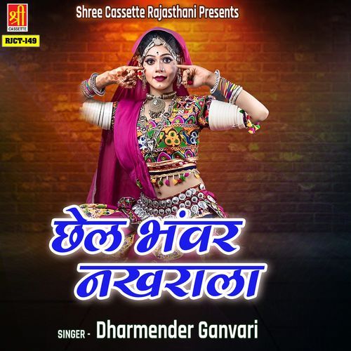 Koyal Bole Bagha Mai