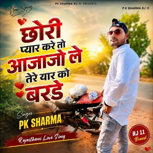 Chhori pyar kare to aajajo le tere yaar ko barde