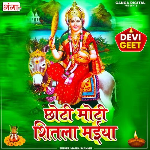 Chhoti Moti Shitla Maiya