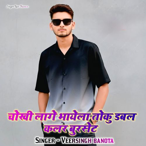 Choki Lage Bhayela Taku Double Colour Buset