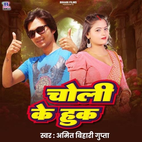 Choli Ke Huk