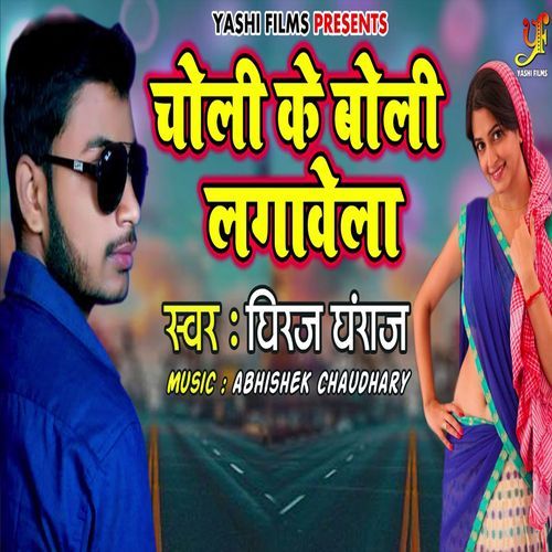 Choli ke Boli Lagabela