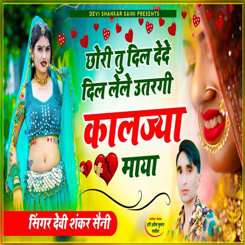 Chori Tu Dil Dede Dil Lele Utregi Kaljya Maya