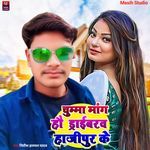 Chuma Mang Hau Driverba Hajipur Ke