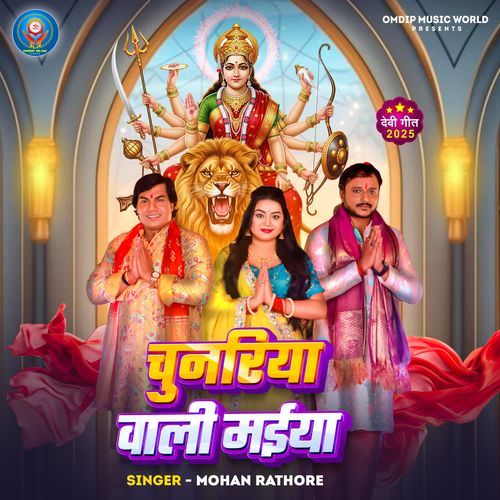 Chunariya Wali Maiya