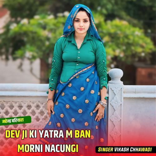 DEV JI KI YATRA M BAN MORNI NACUNGI