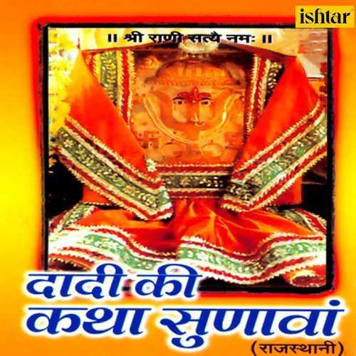 Sunalyo Sati Ki Kahani