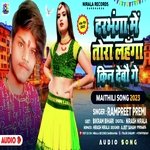 Darbhanga Me Tora Lahnga Kin Debau Ge