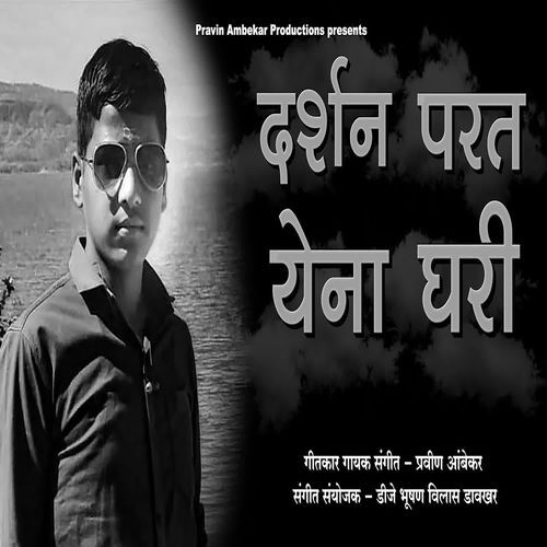 Darshan Parat Yena Ghari