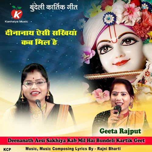 Deenanath Aesi Sakhiya Kab Mil Hai Bundeli Kartik Geet
