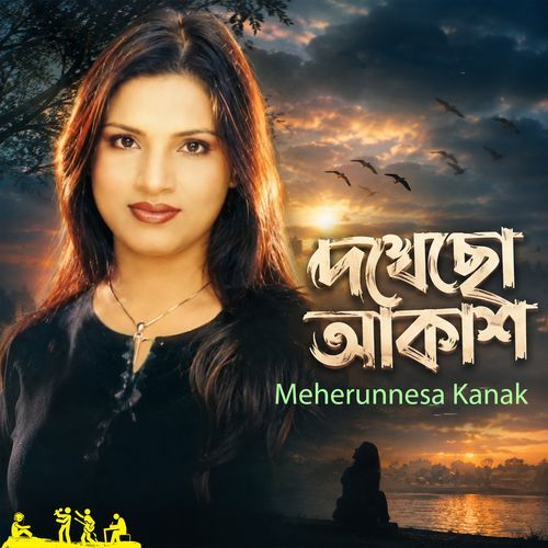 Dekhecho Akash