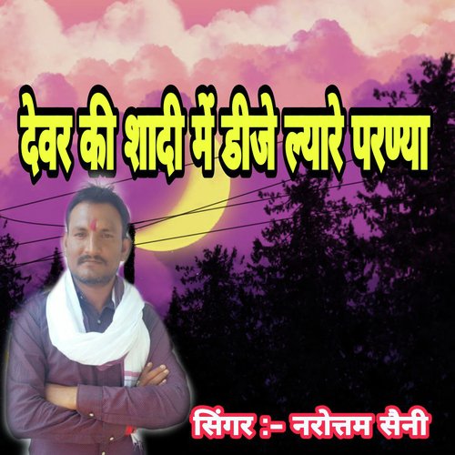 Devar Ki Shadi M DJ Lyare Parnya