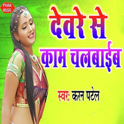 Devare Se Kam Chalbaib-BQMPfw5TYEM