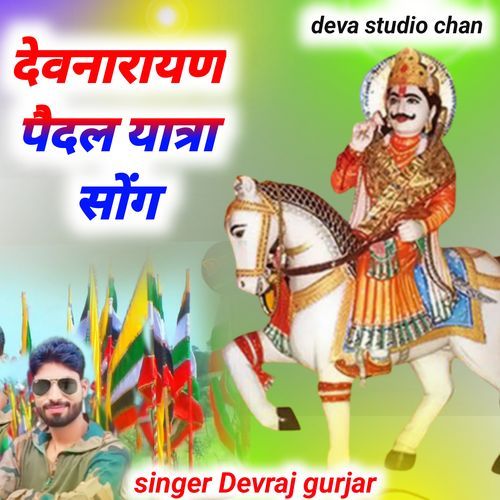 Devnarayan Padal Yatra Song