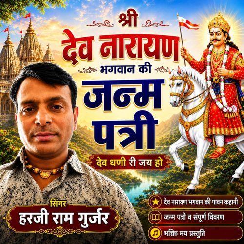 Devnarayn Bhagwan Ki Janm Patri