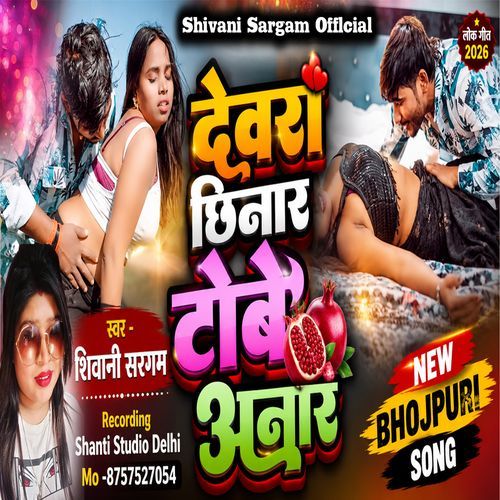 Devra Chhinar Tove Anar