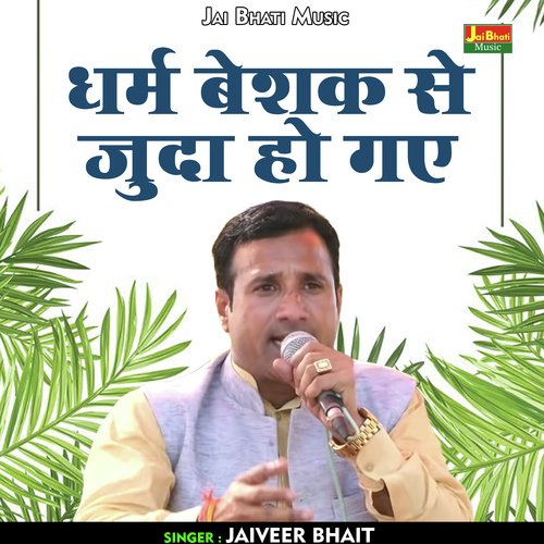 Dharm Beshak Se Juda Ho Gae