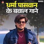 Beta Paswan Ke Hayi
