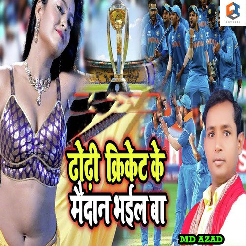 Dhodhi Cricket Ke Maidan Bhail Ba
