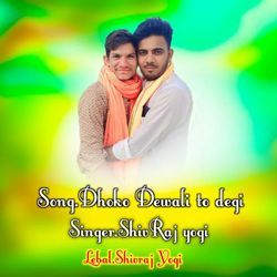 Dhoko dewali to degi