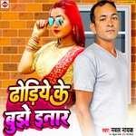 Dhoriye Ke Bujhe Enar (Bhojpuri)