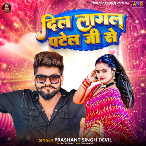 Dil Lagal Patel Ji Se