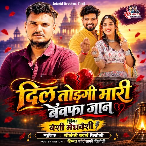 Dil Tod Gi Mari Bewfa Jaan