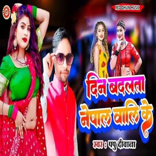 Din Badlata Nepal Wali Ke