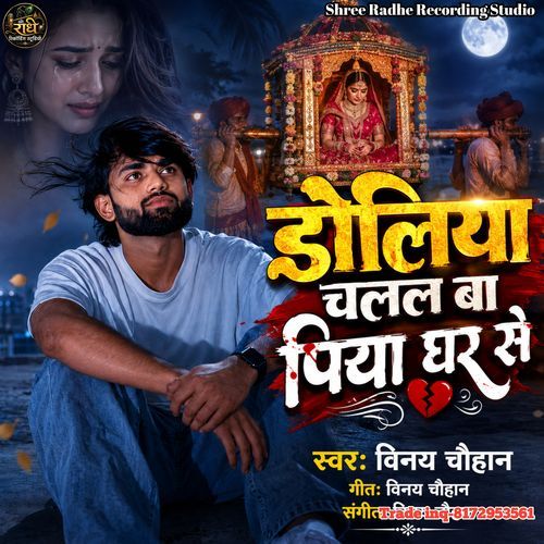 Doliya Chalal Ba Piya Ghar Se